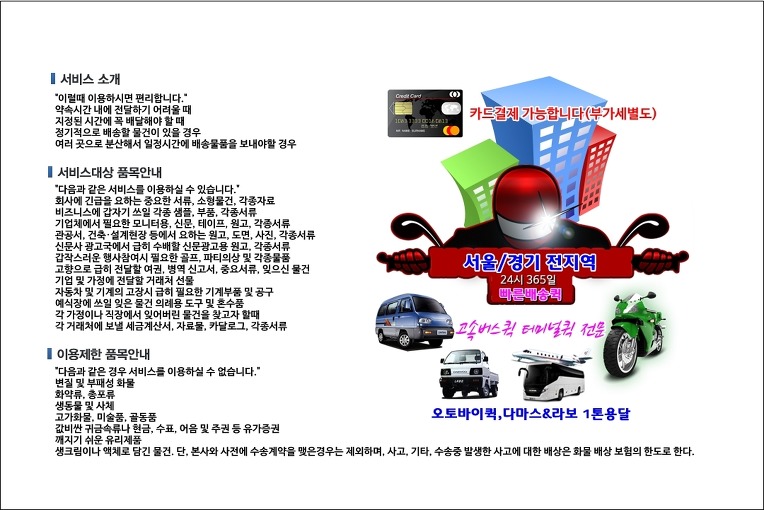 상월곡동 퀵서비스 배차 시스템